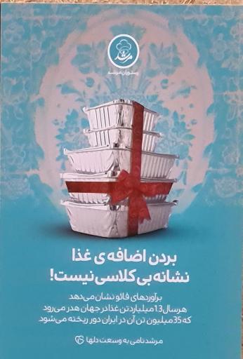 رستوران مرشد