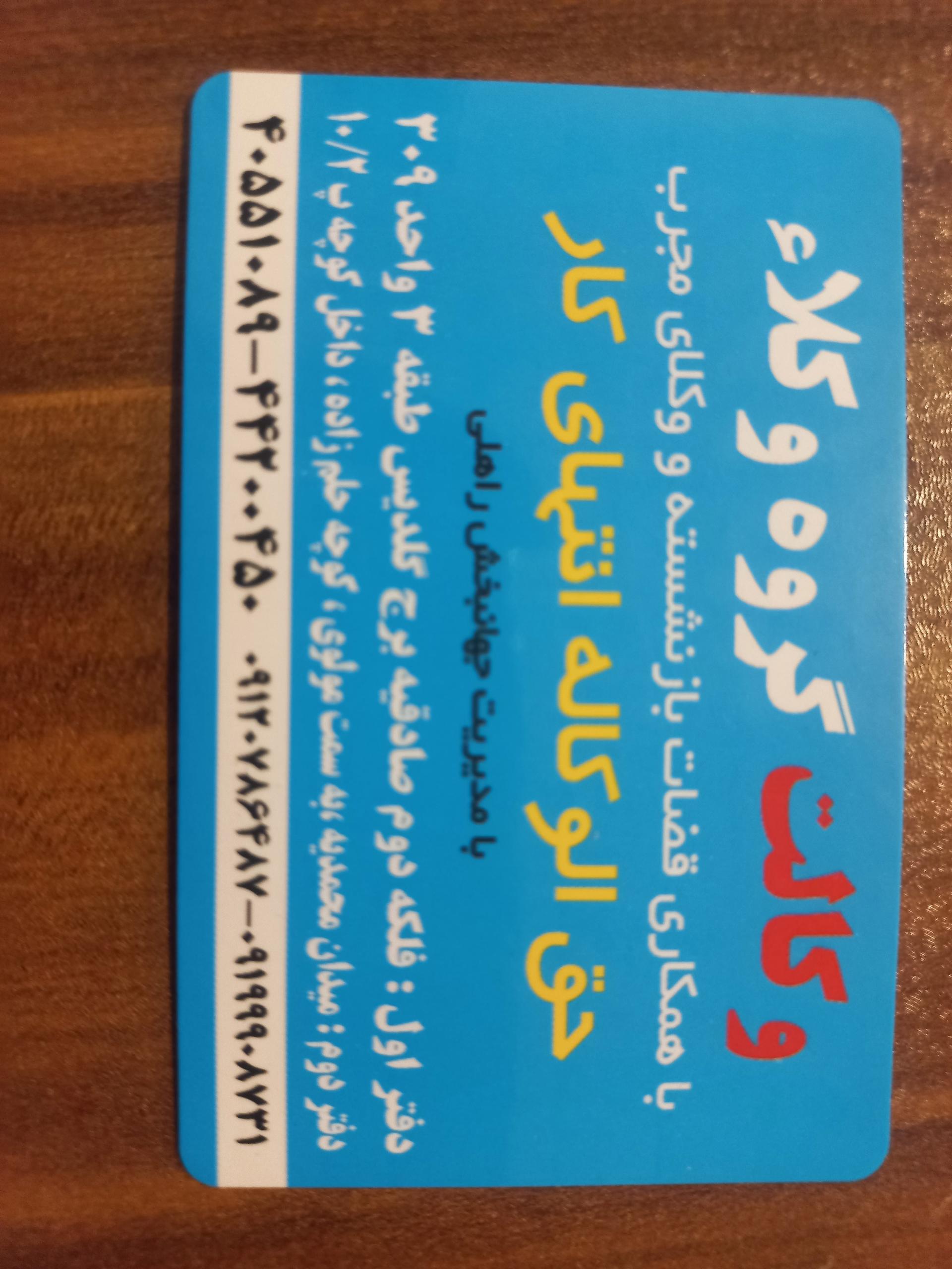 عکس گروه وکلا