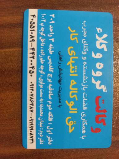 گروه وکلا