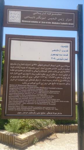 عکس آرامگاه مولانا زین الدین ابوبکر تایبادی