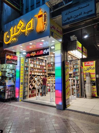 عکس فلاسک معین