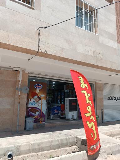 عکس سوپرمارکت خوارزمی