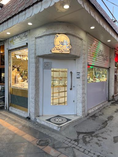 گالری طلای ماهور