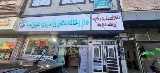 عکس مطب دکتر فیروز‌ پوررحیم متخصص دیابت