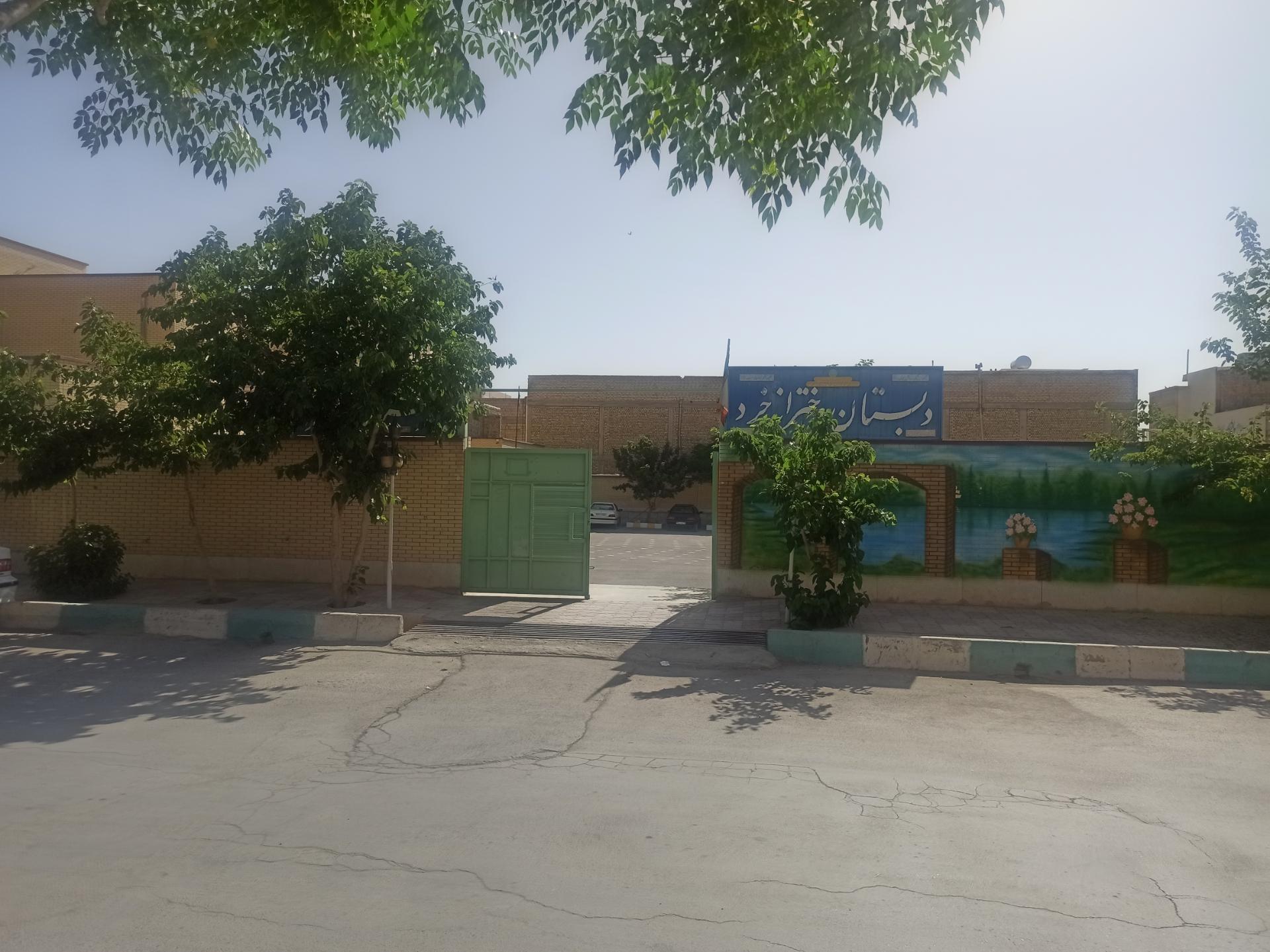 عکس دبستان دخترانه خرد