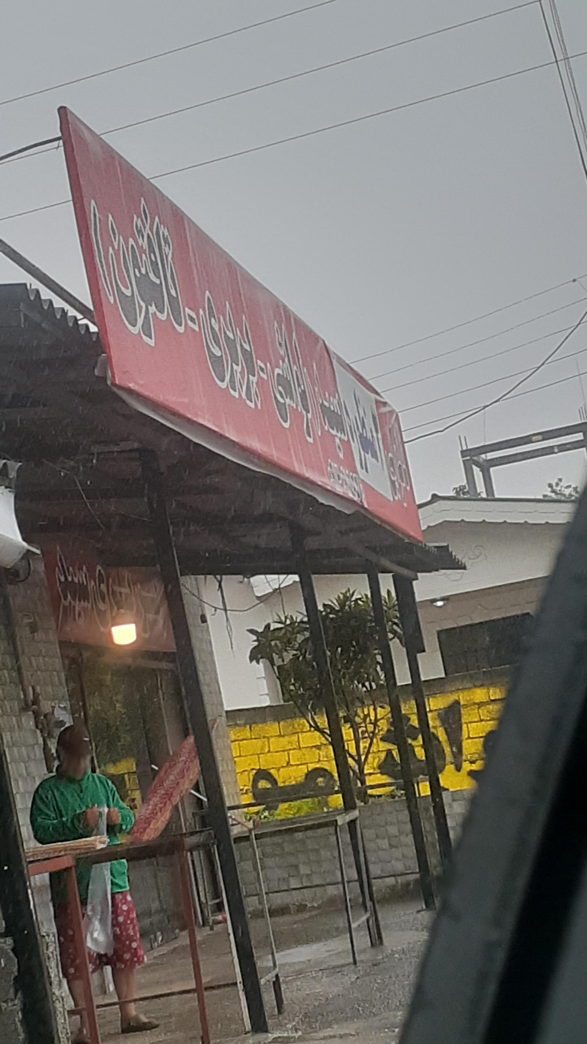 عکس نانوایی سید