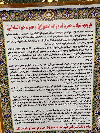 عکس امامزاده اسحاق (ع)