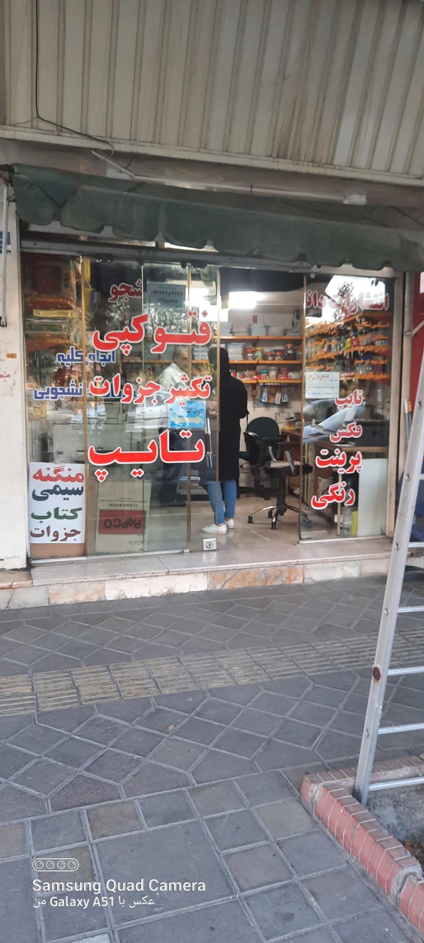 عکس انتشارات دانشجو