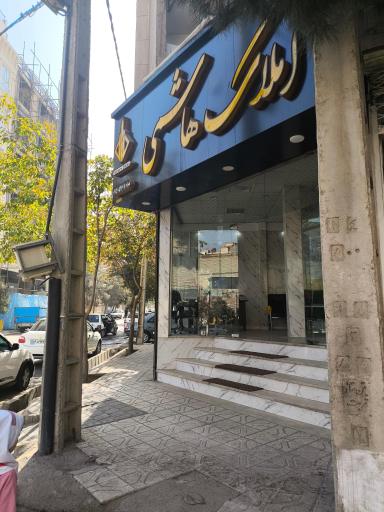 عکس مشاور املاک هاشمی