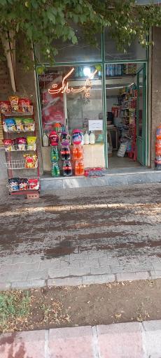 عکس نیک مارکت