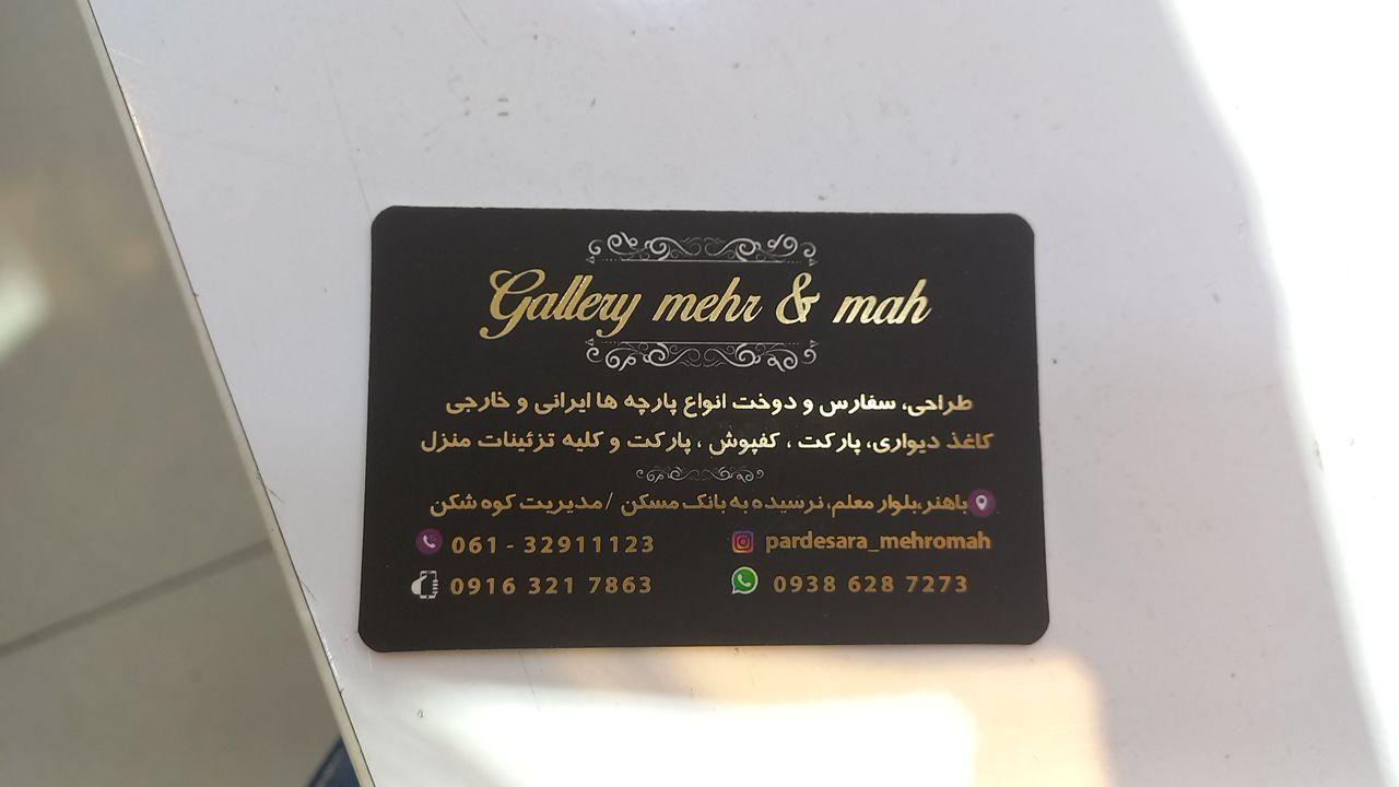 عکس پرده سرای مهر و ماه