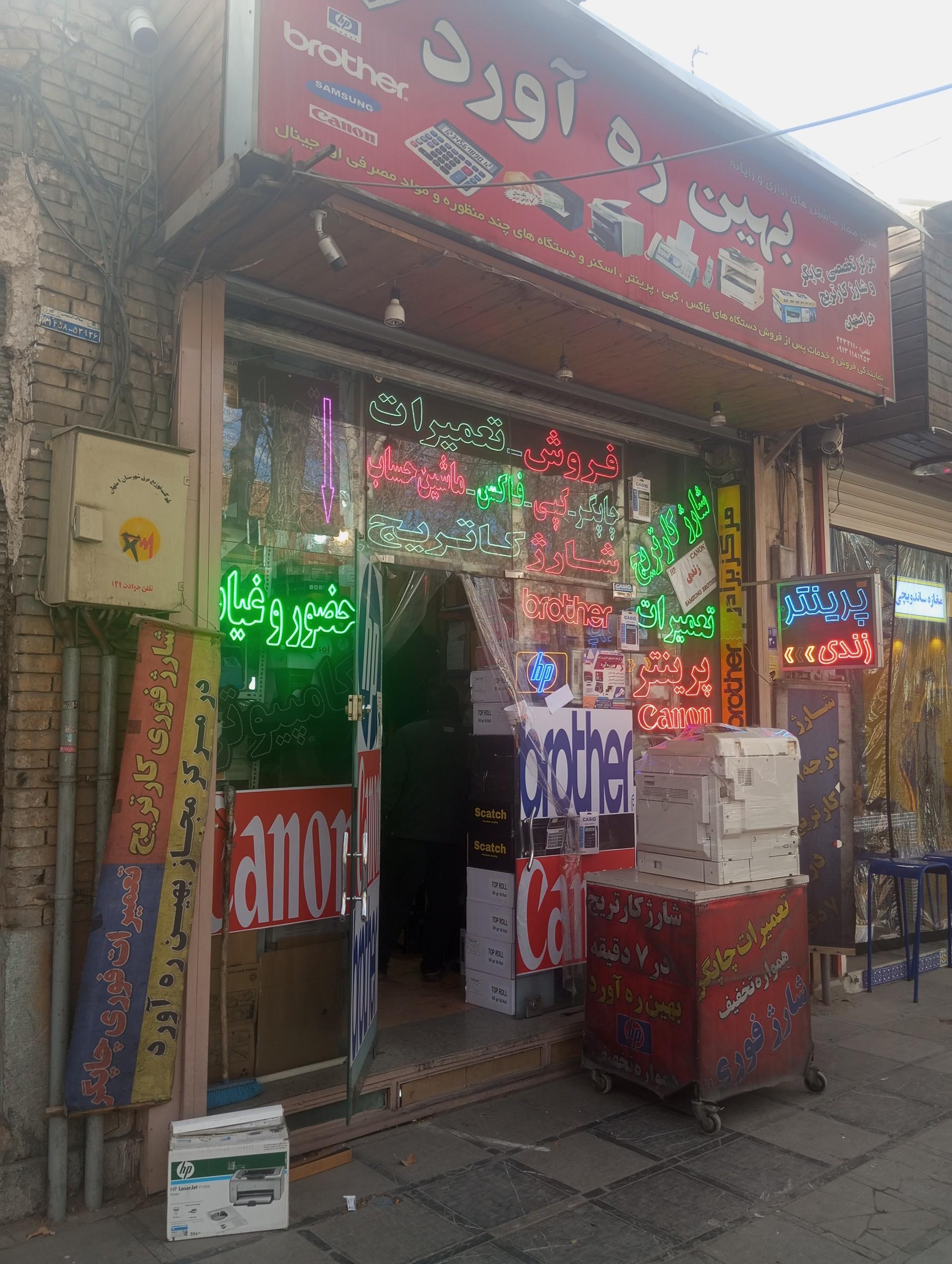 عکس بهین ره آورد 