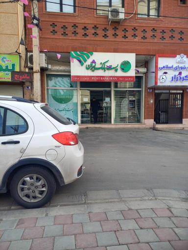 عکس پست بانک ایران شعبه کرد زار