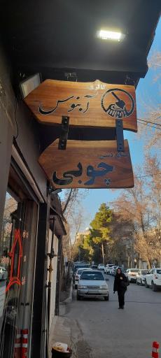 عکس گالری آبنوس