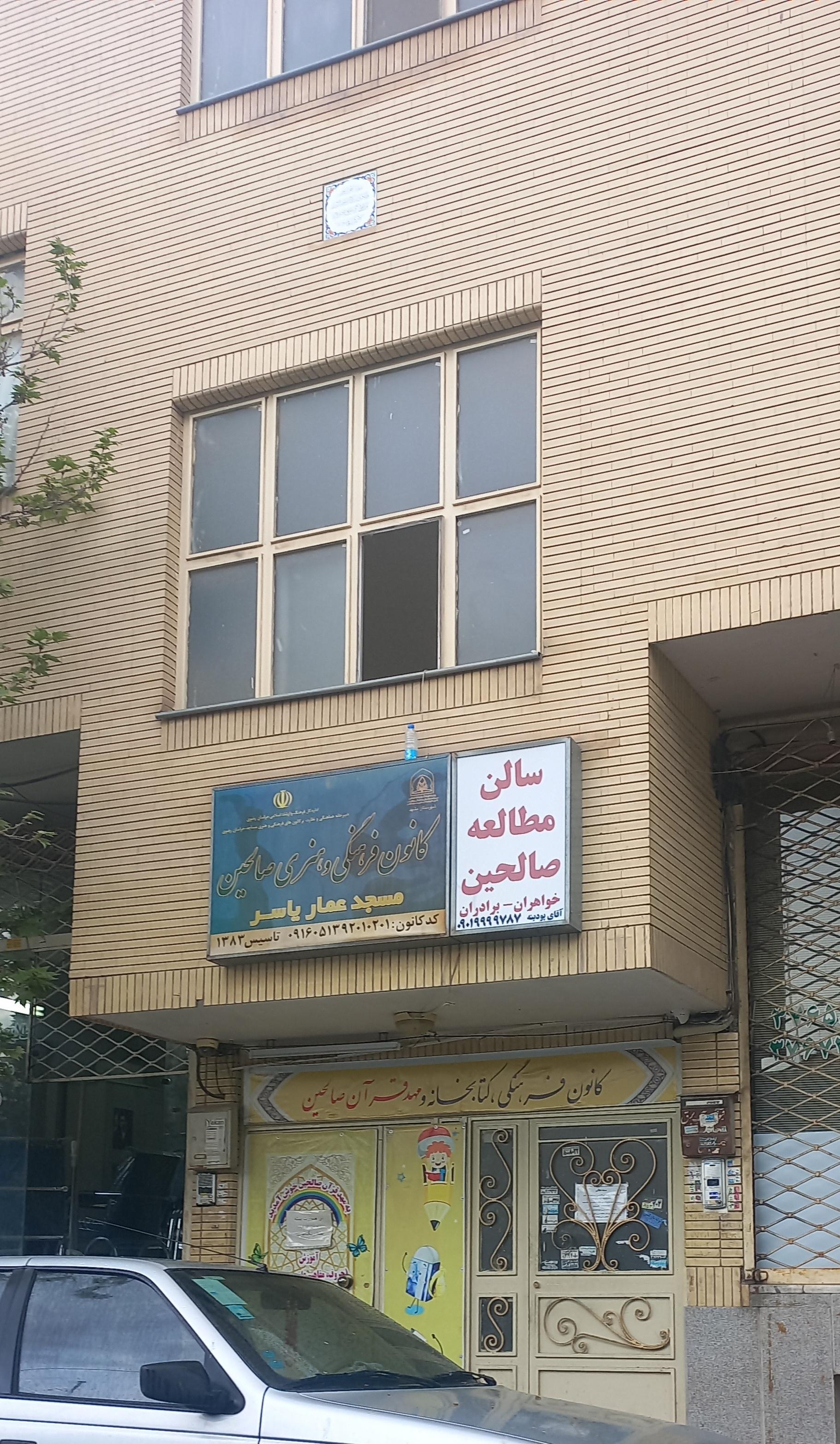 عکس کتابخانه مسجد عمار یاسر 
