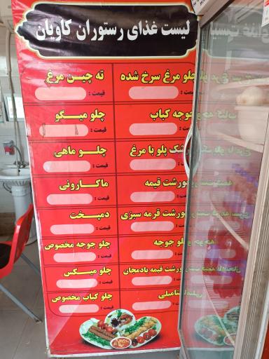 عکس رستوران کاویان