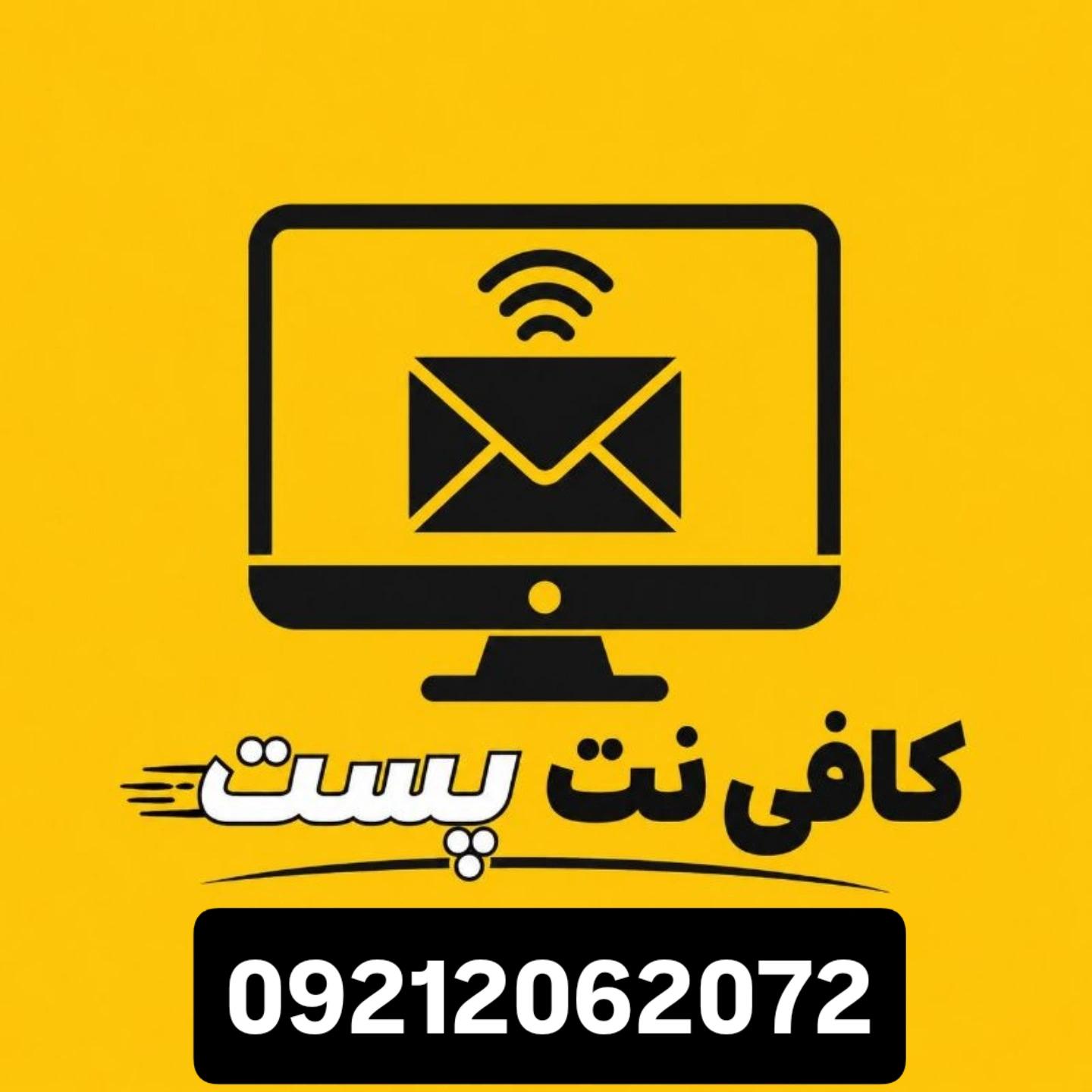 عکس کافی نت پست