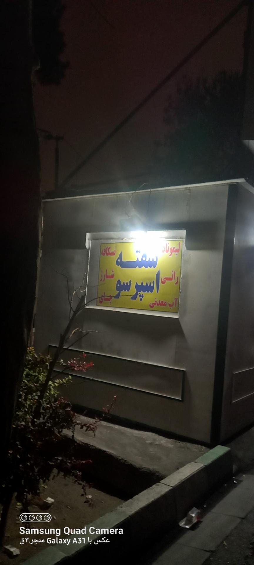 عکس دکه تنقلات