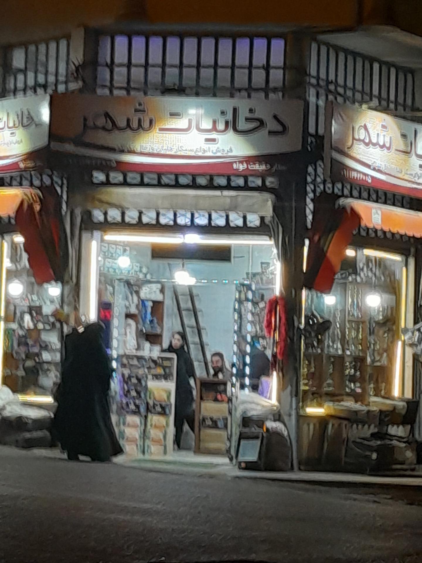 عکس دخانیات شهر