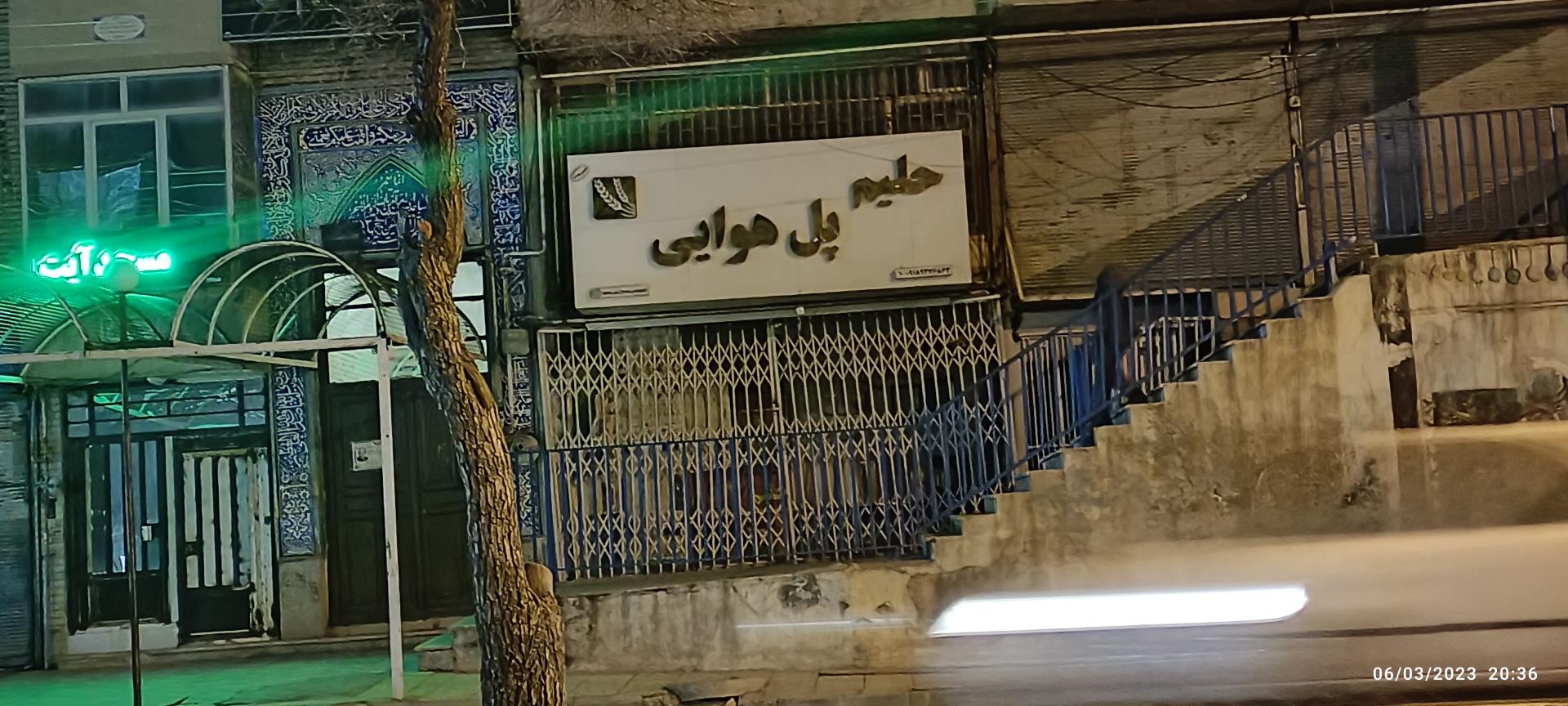 عکس حلیم پل هوایی