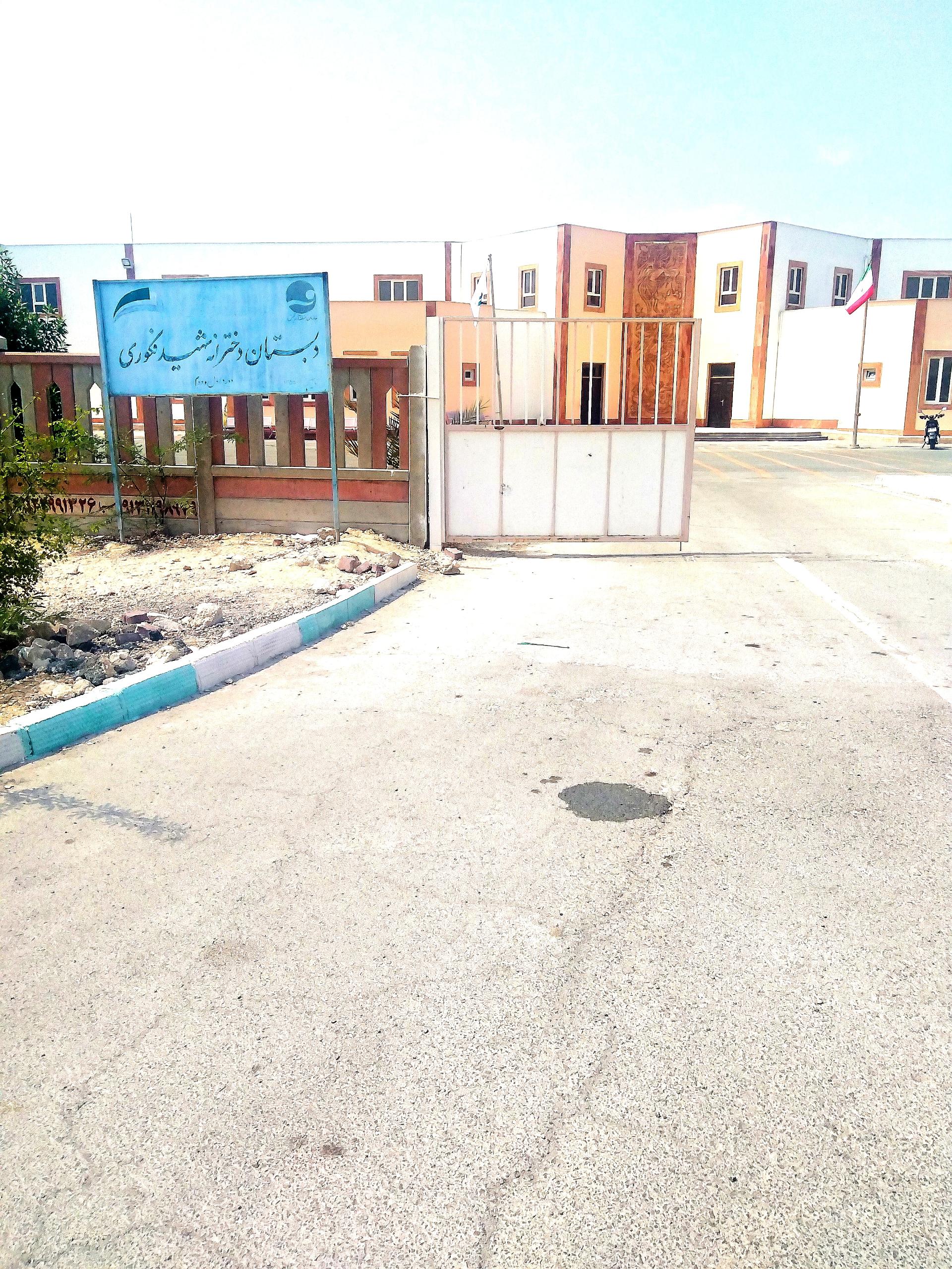 عکس دبستان دخترانه شهید فکوری