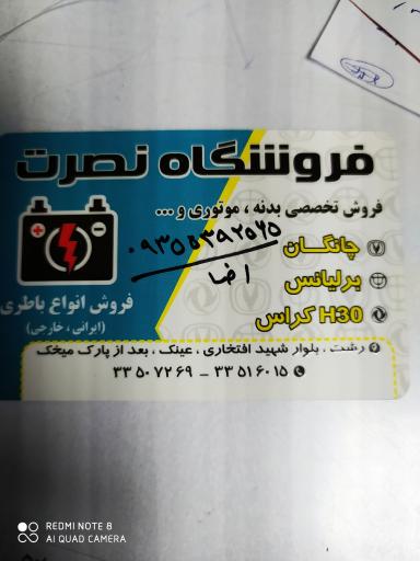 عکس لوازم یدکی نصرت ۲