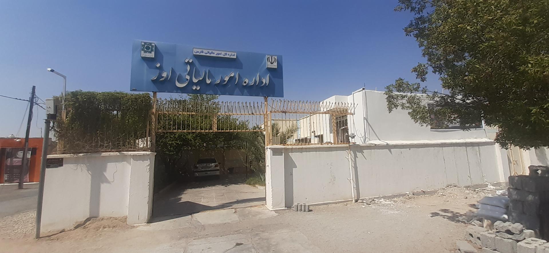 عکس اداره دارایی اوز