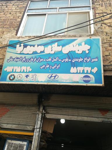 عکس جلوبندی سازی مهدوی