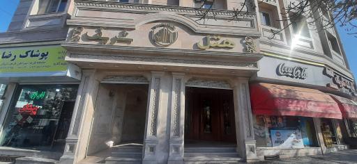 عکس هتل شریف