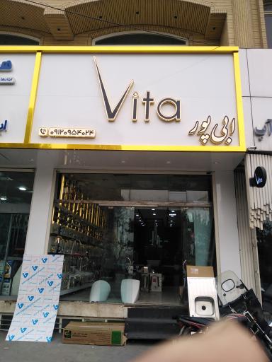 عکس فروشگاه ویتا