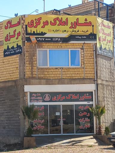 عکس مشاور املاک مرکزی