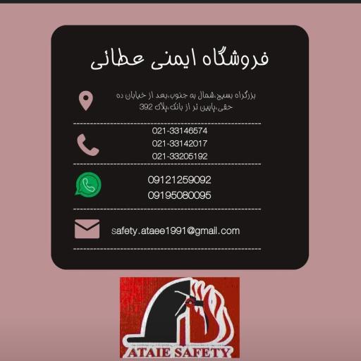 عکس فروشگاه ایمنی عطائی 