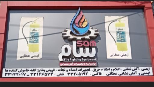 عکس فروشگاه ایمنی عطائی 