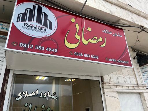 عکس مشاور املاک جواد رمضانی