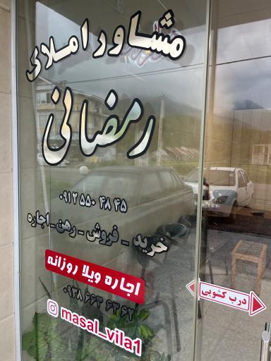 عکس مشاور املاک جواد رمضانی