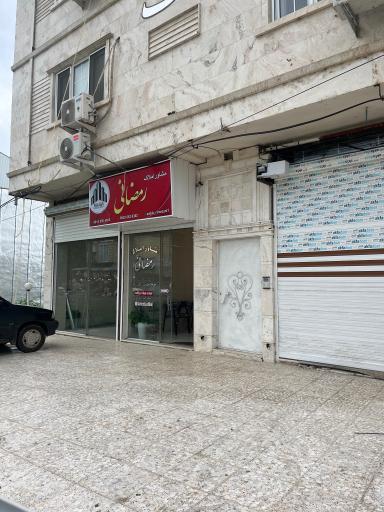 عکس مشاور املاک جواد رمضانی