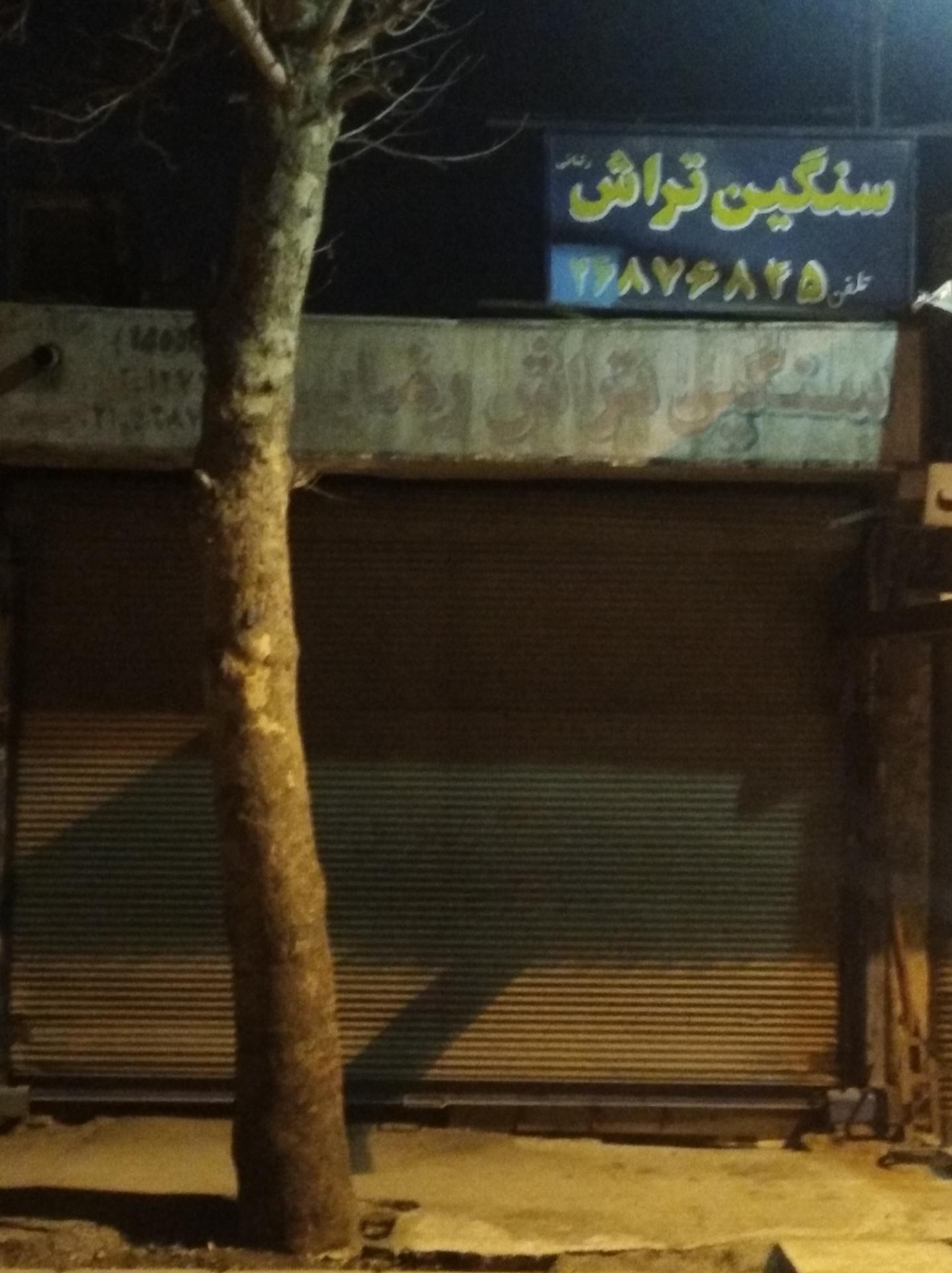 عکس تراشکاری سنگین تراش 