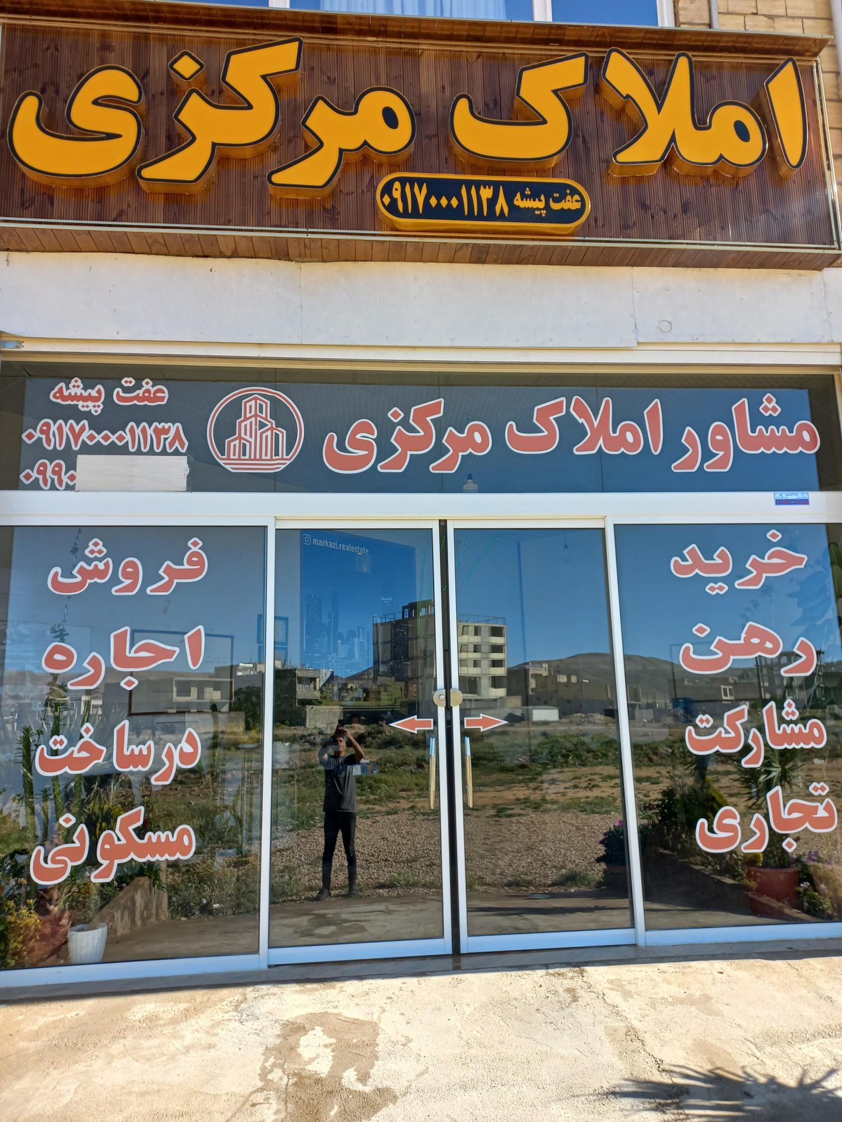 عکس مشاور املاک مرکزی