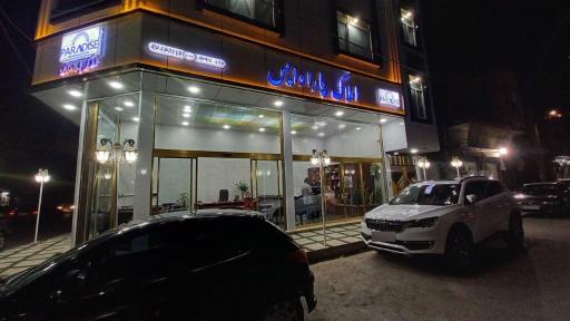 عکس املاک پارادایس