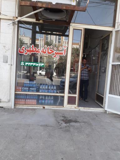 عکس آشپزخانه مطهری