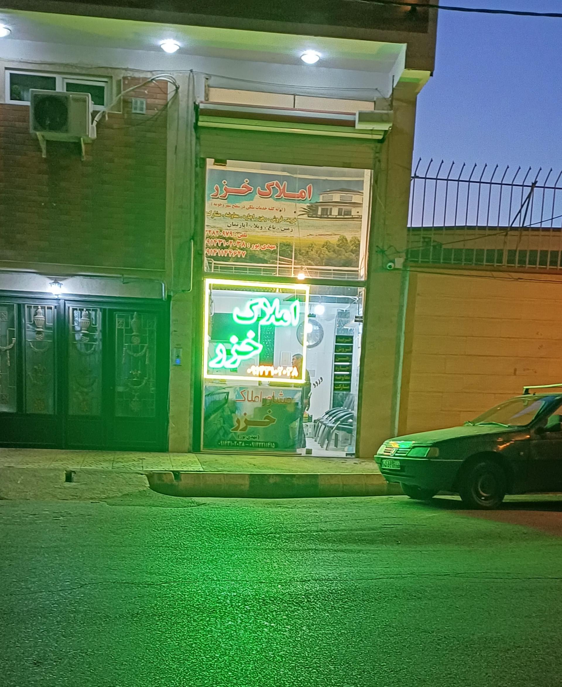 عکس املاک خزر 