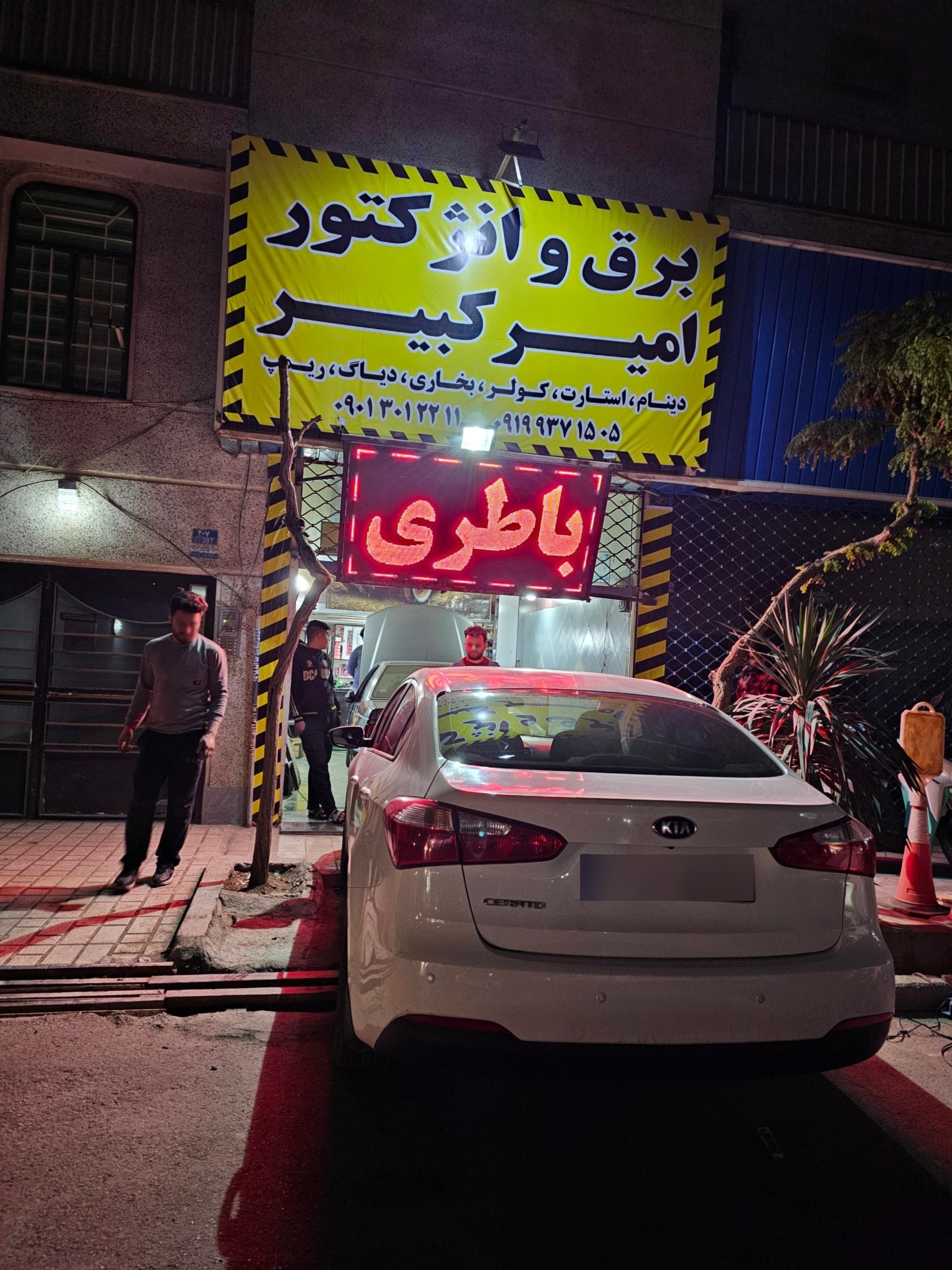 عکس باطری سازی امیرکبیر