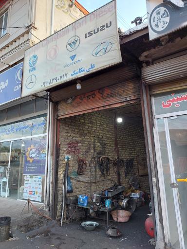 عکس مکانیکی علی