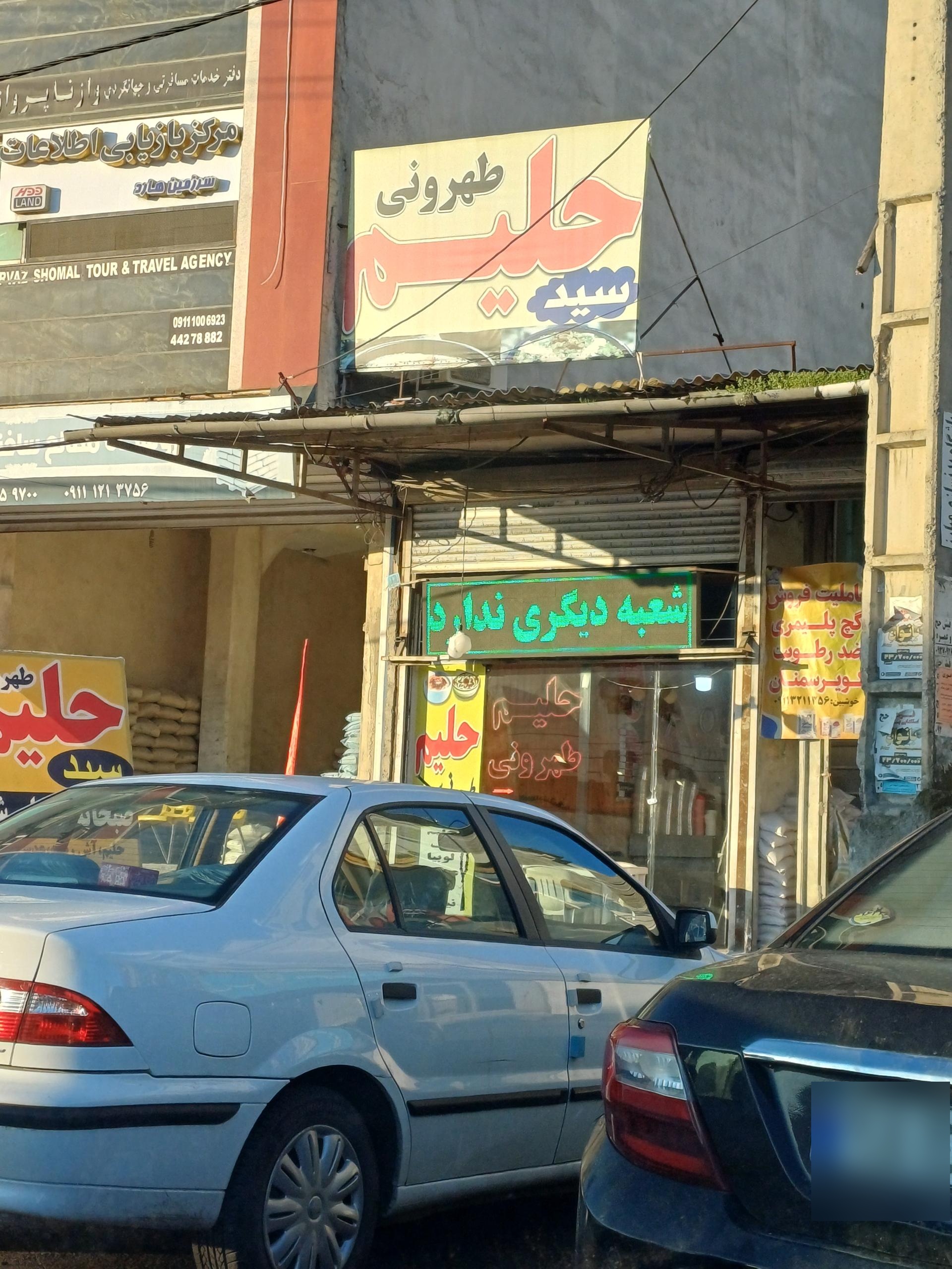 عکس حلیم طهرونی سید