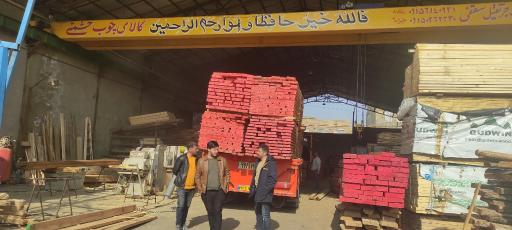 عکس دنیای چوب حشمتی