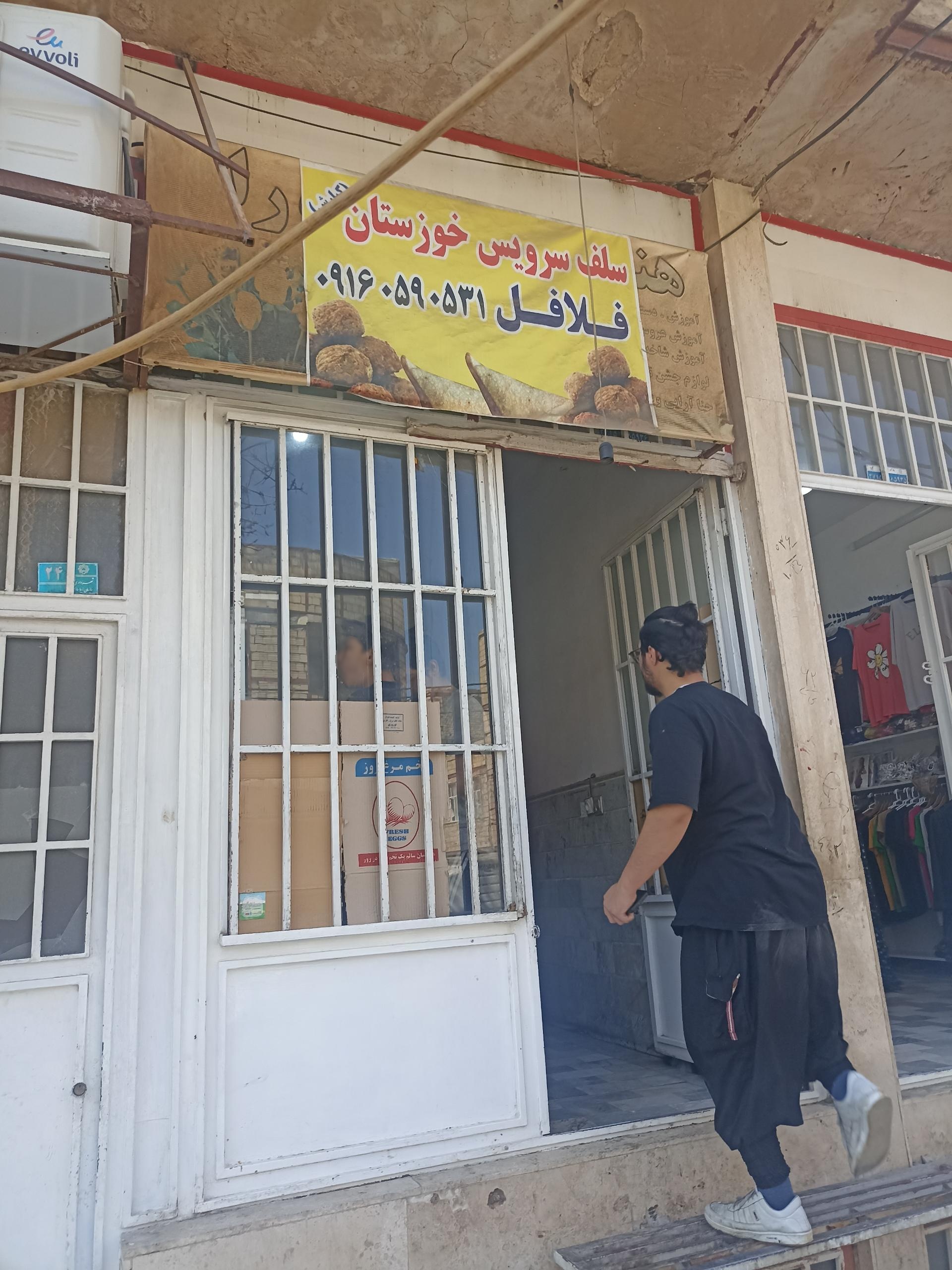 عکس فلافل خوزستان