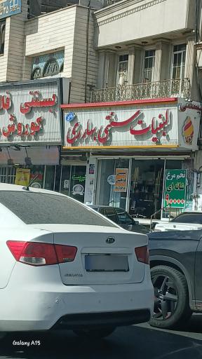 لبنیات بهار ری