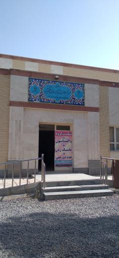 عکس درمانگاه