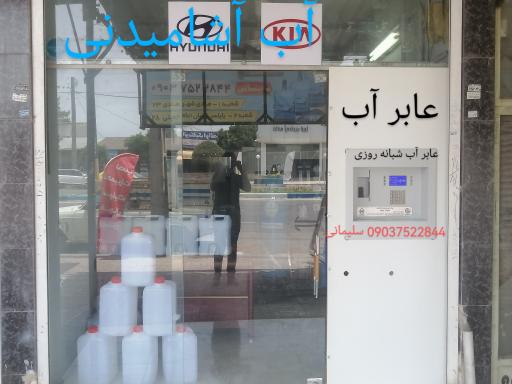 عکس آب آشامیدنی گوارا