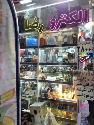 عکس الکترونیک رضا